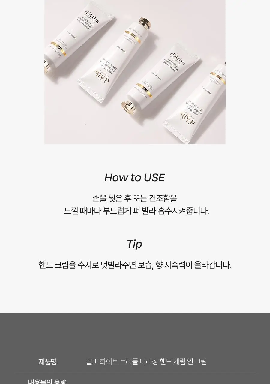 [보습영양/플로럴 머스크향] 달바 너리싱 핸드 세럼 인 크림 30ml 상세페이지 21